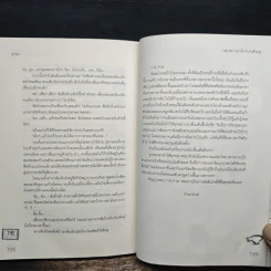 7:45 PM เวลาฝันกับวันสีชมพู - ลูกชุบ รูปที่ 9