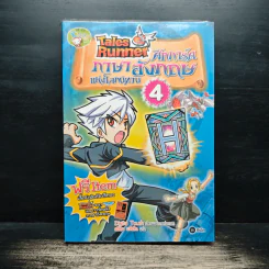 Tales Runner ศึกการ์ดภาษาอังกฤษแห่งโลกนิทาน 4