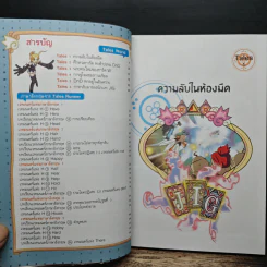 Tales Runner ศึกการ์ดภาษาอังกฤษแห่งโลกนิทาน 4 รูปที่ 7