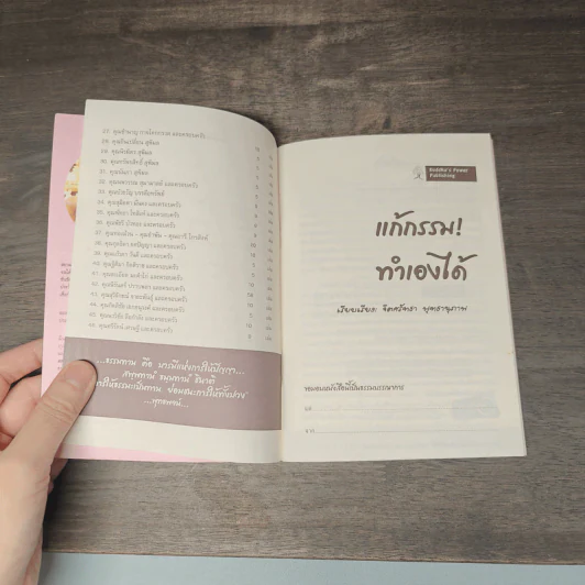 แก้กรรม! ทำเองได้ - จิตศรัทธา พุทธานุภาพ รูปที่ 4