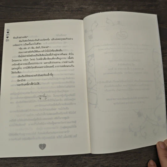 ฉัน+เขา=รัก - ทัศนัย รูปที่ 8