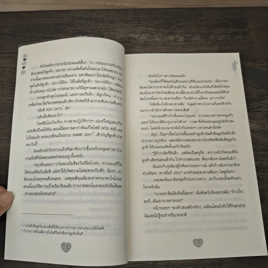 ฉัน+เขา=รัก - ทัศนัย รูปที่ 7