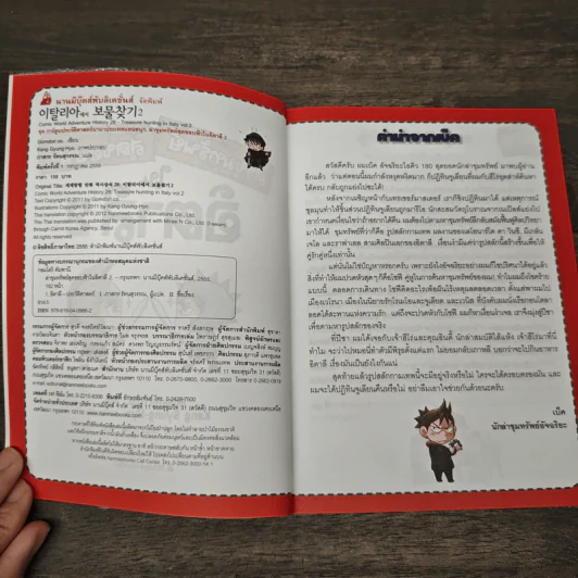 ล่าขุมทรัพย์สุดขอบฟ้าในอิตาลี 2 รูปที่ 6