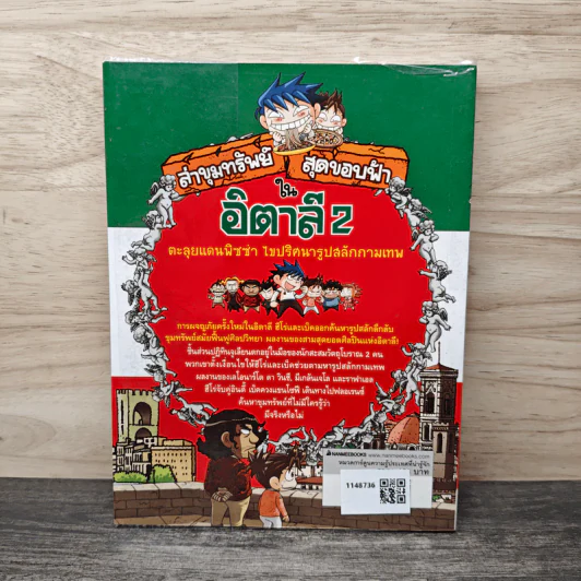 ล่าขุมทรัพย์สุดขอบฟ้าในอิตาลี 2 รูปที่ 5