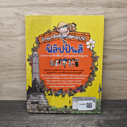 ล่าขุมทรัพย์สุดขอบฟ้าในฟิลิปปินส์ รูปที่ 5