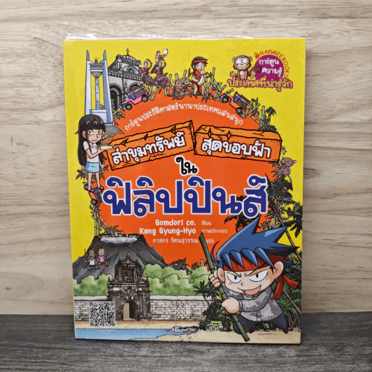ล่าขุมทรัพย์สุดขอบฟ้าในฟิลิปปินส์ รูปที่ 1