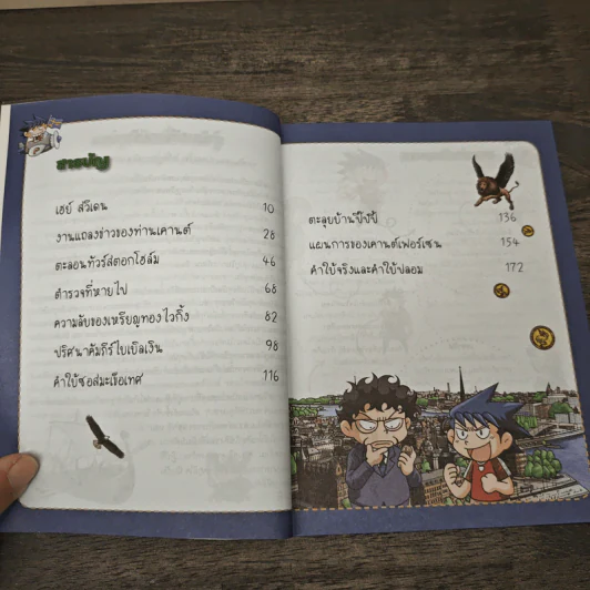 ล่าขุมทรัพย์สุดขอบฟ้าในสวีเดน รูปที่ 7