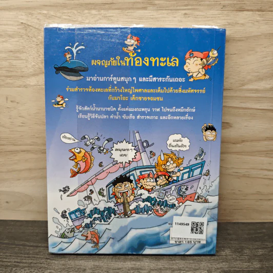 ผจญภัยในท้องทะเล - Choi Duk-hee รูปที่ 5