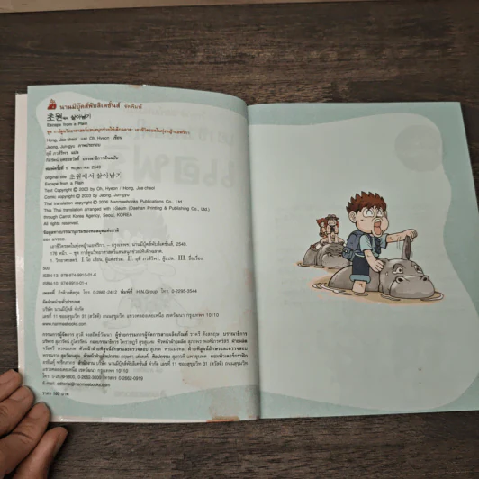 เอาชีวิตรอดในทุ่งหญ้าแอฟริกา รูปที่ 6