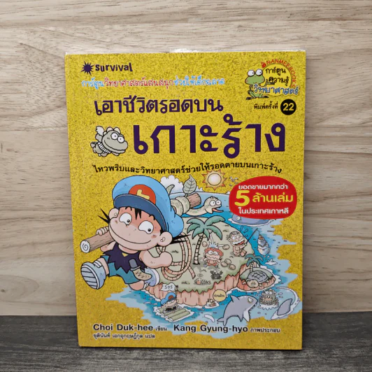 เอาชีวิตรอดบนเกาะร้าง รูปที่ 1