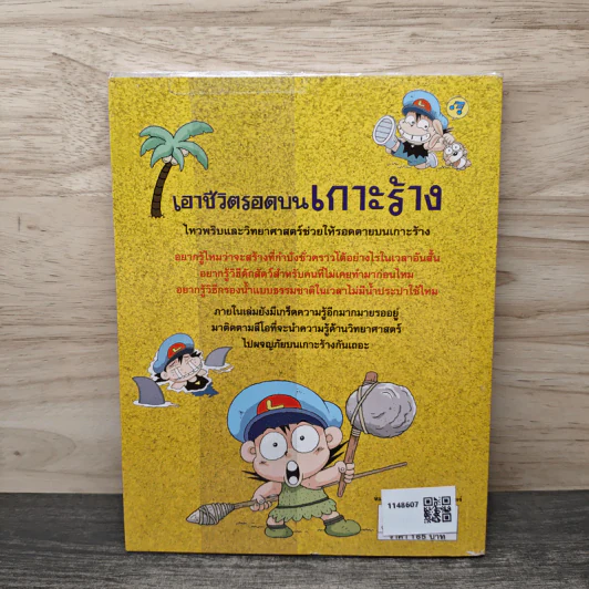 เอาชีวิตรอดบนเกาะร้าง รูปที่ 5