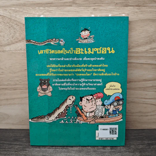 เอาชีวิตรอดในป่าอะเมซอน รูปที่ 5