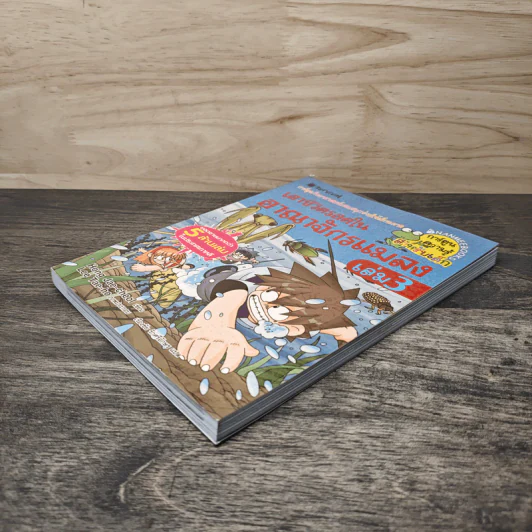 เอาชีวิตรอดในอาณาจักรแมลง เล่ม 3 รูปที่ 3