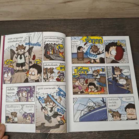 เอาชีวิตรอดในแดนไดโนเสาร์ เล่ม 1 รูปที่ 8