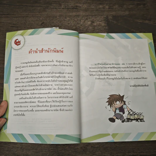 เอาชีวิตรอดในอาณาจักรแมลง เล่ม 1 รูปที่ 7