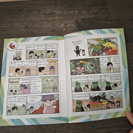 เอาชีวิตรอดในอาณาจักรแมลง เล่ม 1 รูปที่ 10