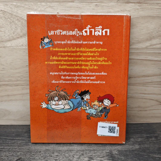 เอาชีวิตรอดในถ้ำลึก รูปที่ 5