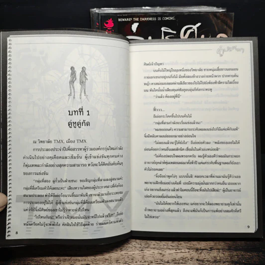 คู่ปริศนา บทที่ 1-6 - เซียง ซือ ยิง รูปที่ 6