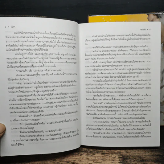 รอยมาร 2 เล่มจบ - พัดชา รูปที่ 7