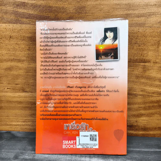 เหยื่อรักทาสใจ - Cah_Yen รูปที่ 5