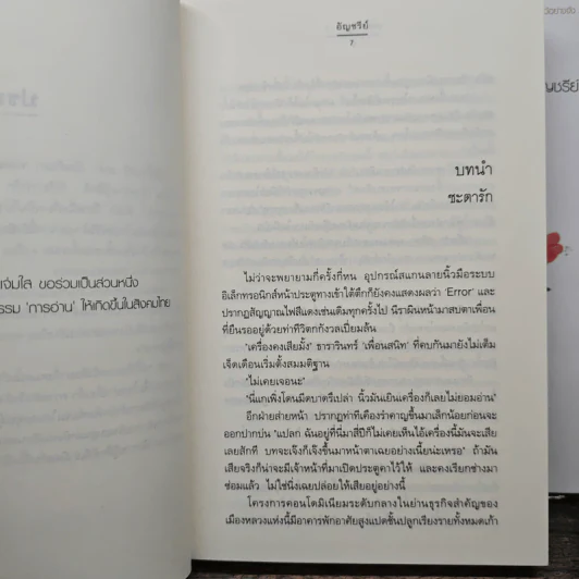 เสน่หาธารา 2 เล่มจบ - อัญชรีย์ รูปที่ 7