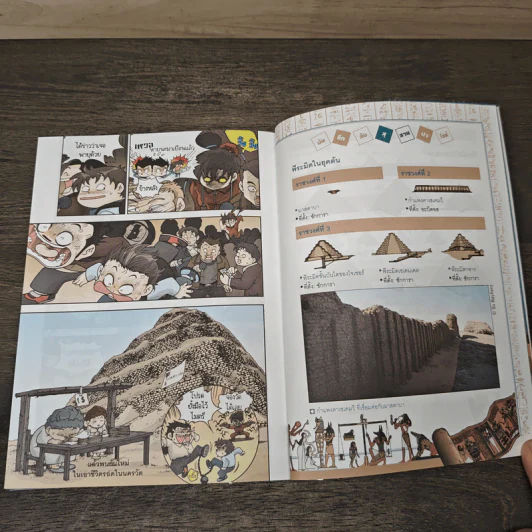 เอาชีวิตรอดในพีระมิดฟาโรห์ เล่ม 4 รูปที่ 9