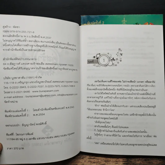 คู่สร้าง 2 เล่มจบ - พัดชา รูปที่ 7