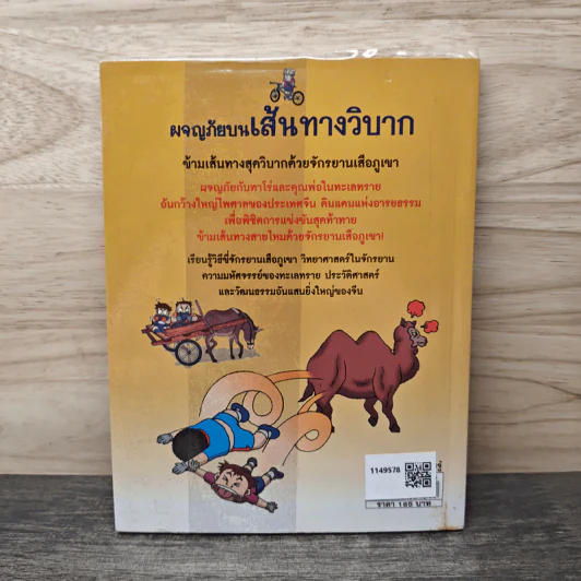 ผจญภัยบนเส้นทางวิบาก รูปที่ 5