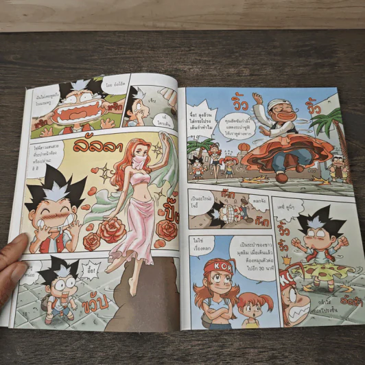 ผจญภัยในทวีปแอฟริกา เล่ม 1 รูปที่ 8