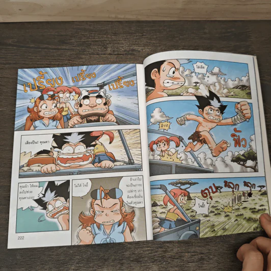 ผจญภัยในทวีปแอฟริกา เล่ม 1 รูปที่ 9