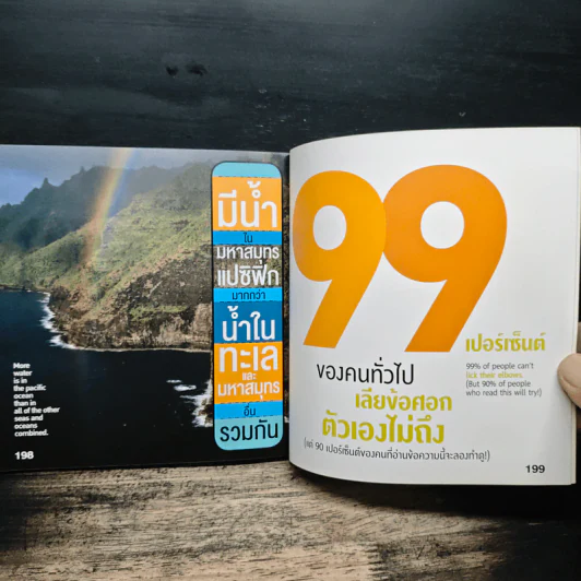 แปลกแต่จริง 300 เรื่องจริงที่ไม่ธรรมดา เล่ม 1-2 - National Geographic รูปที่ 9