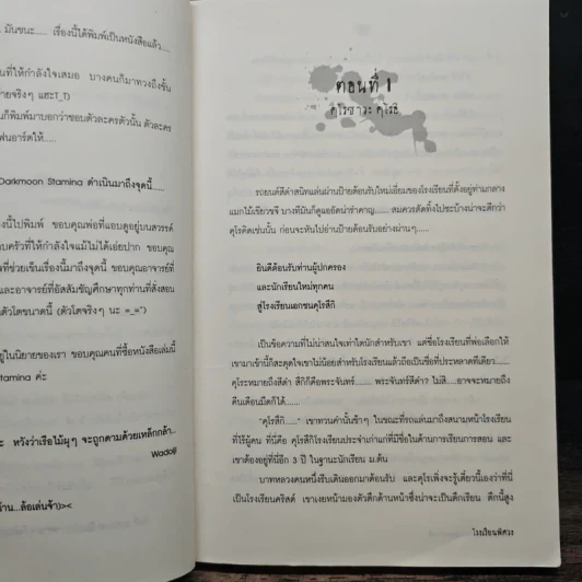 โรงเรียนพิศวง 4 เล่มจบ Darkmoon Stamina - Wadoiji รูปที่ 7