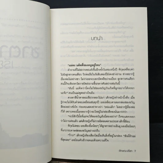 ซาตานเรียนรัก - ลักษณะปรีชา รูปที่ 7