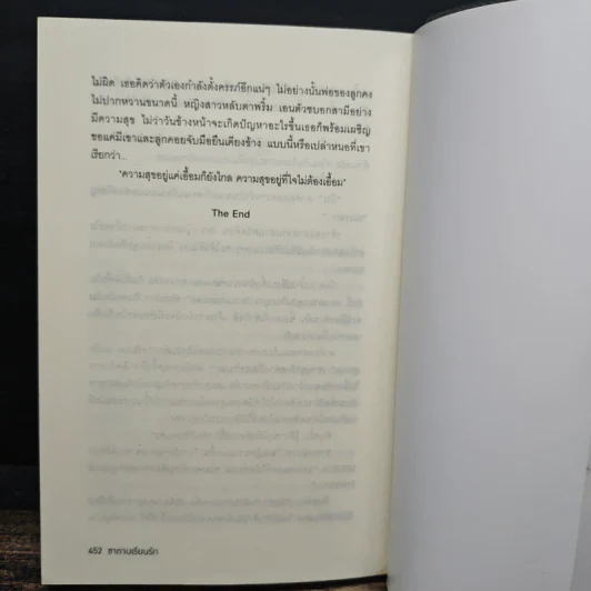 ซาตานเรียนรัก - ลักษณะปรีชา รูปที่ 9