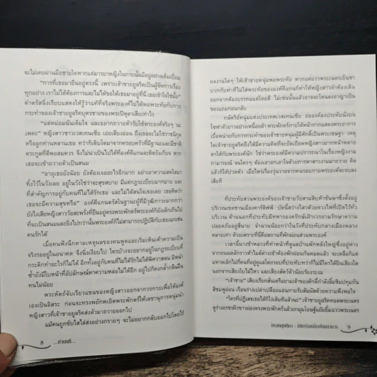 กรงกฤษติกา ตอน ลิขิตรักเหนือพันธนาการ - ม่านนที รูปที่ 8