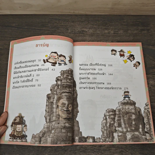 เอาชีวิตรอดในนครวัด เล่ม 1 รูปที่ 7