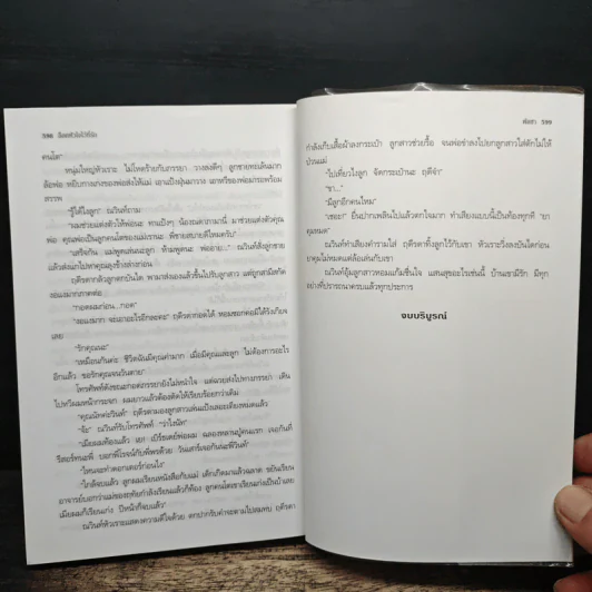 ล็อกหัวใจไว้ที่รัก - พัดชา รูปที่ 8