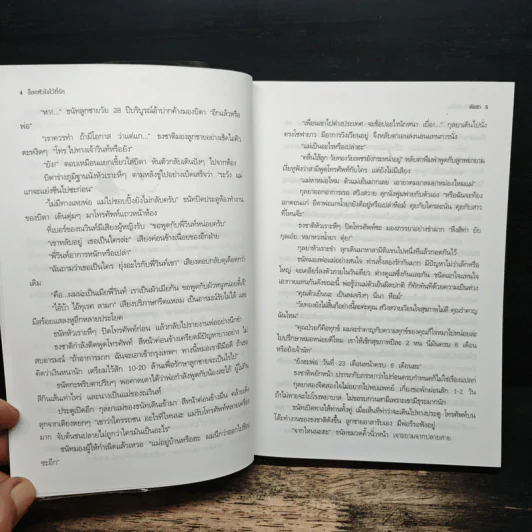 ล็อกหัวใจไว้ที่รัก - พัดชา รูปที่ 7