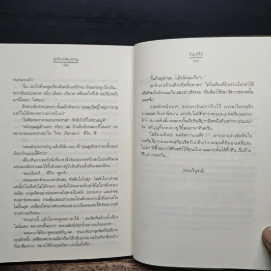 คู่เรียงเคียงขวัญ - อัญชรีย์ รูปที่ 9