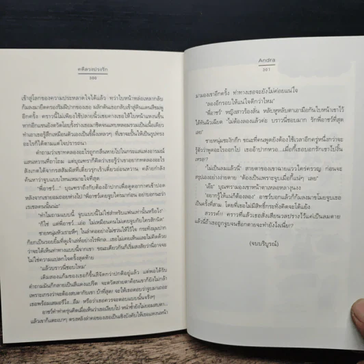 คดีลวงบ่วงรัก - Andra รูปที่ 9