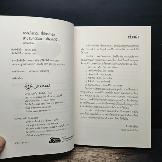สายสืบคดีร้อน...ซ่อนคดีรัก - นภชล รูปที่ 6
