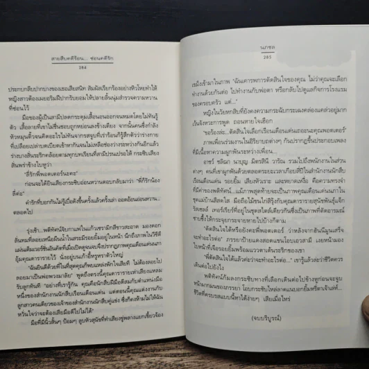 สายสืบคดีร้อน...ซ่อนคดีรัก - นภชล รูปที่ 8