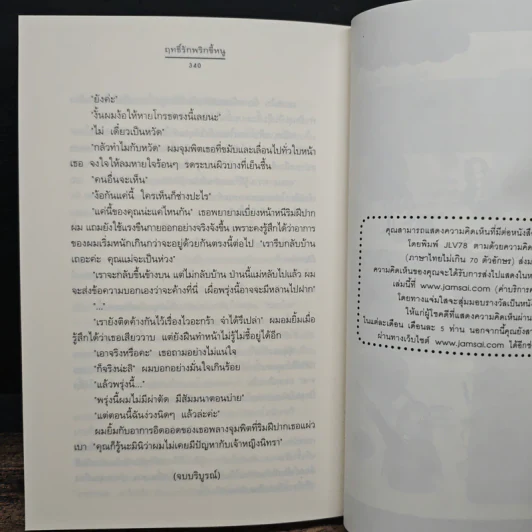 ฤทธิ์รักพริกขี้หนู - อัญชรีย์ รูปที่ 8