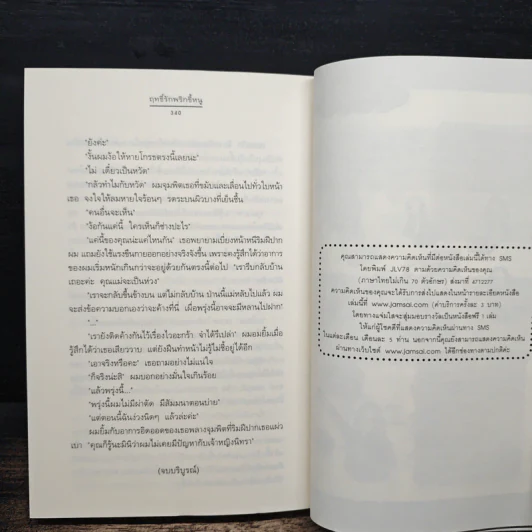 ฤทธิ์รักพริกขี้หนู - อัญชรีย์ รูปที่ 8