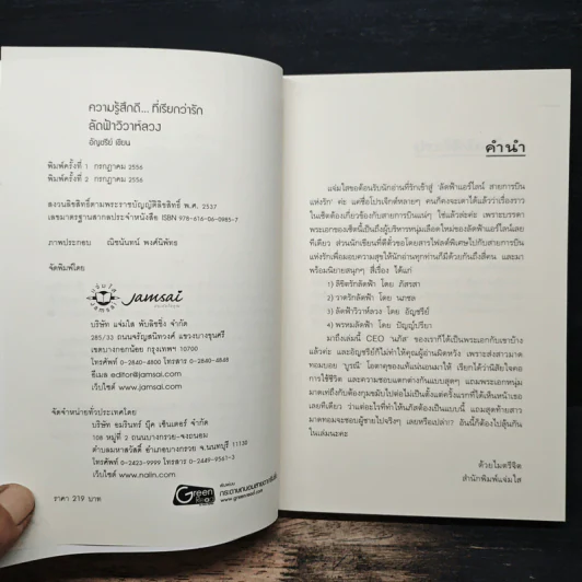 ลัดฟ้าวิวาห์หลวง - อัญชรีย์ รูปที่ 5