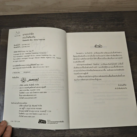 ดวงใจเคียงกัน - ซั่นเฟยเสวี่ย, Honey Toast รูปที่ 6