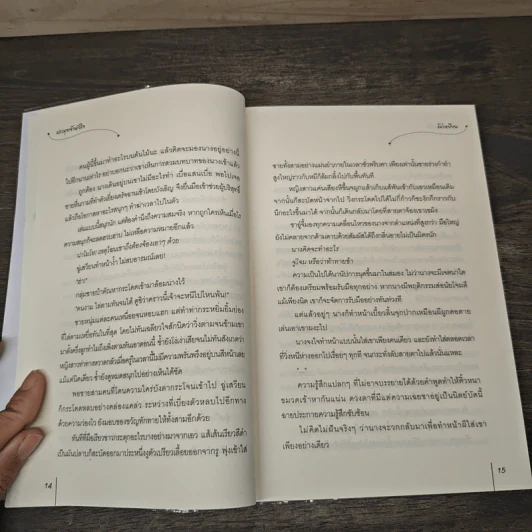 ประมุขเจ้าหัวใจ ชุด จอมคนเจ้าหัวใจ - โม่เหยียน รูปที่ 7