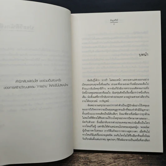 มนตราวิวาห์หวาน - อัญชรีย์ รูปที่ 7