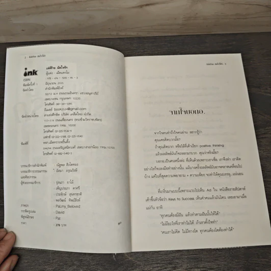 เล่ห์ร้าย...มัดใจรัก - เม็ดแตงโม รูปที่ 6
