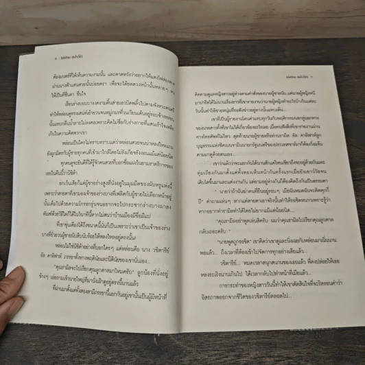 เล่ห์ร้าย...มัดใจรัก - เม็ดแตงโม รูปที่ 7